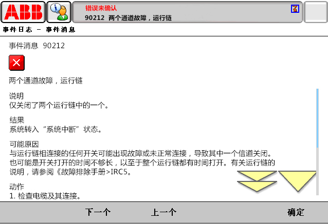 90212兩個通道故障，運行鏈